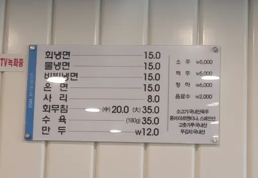 오장동 함흥냉면