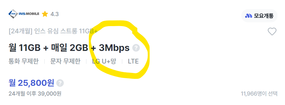 알뜰폰 개통 비교 사이트