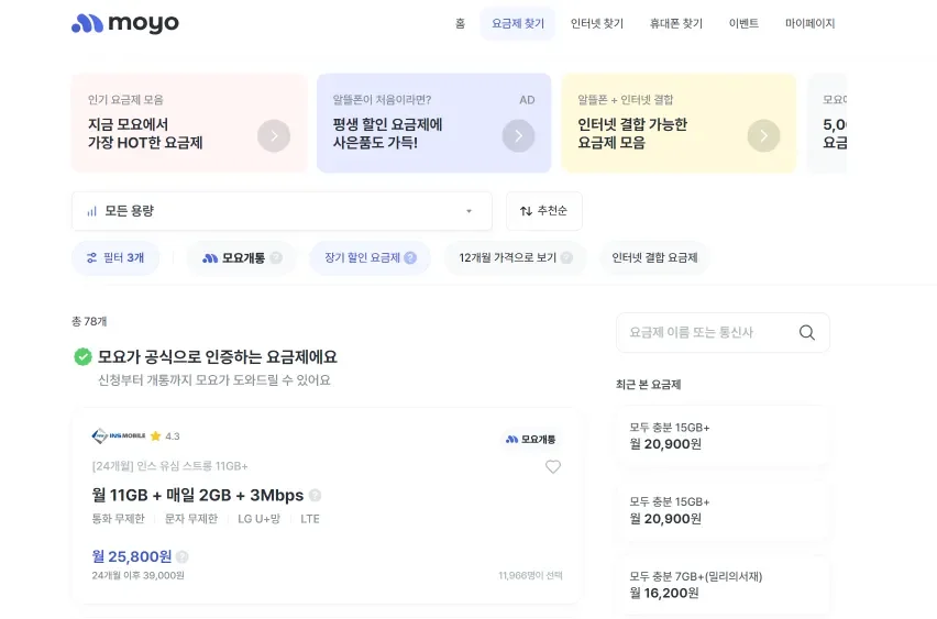 모요 알뜰폰 비교 사이트