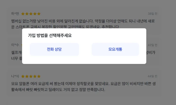 알뜰폰 개통 방법