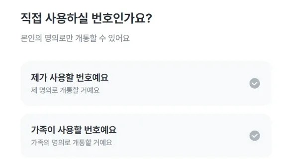알뜰폰 개통