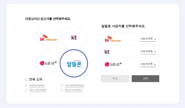 알뜰폰 요금제