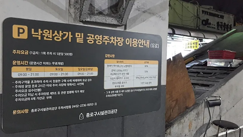 을지면옥 공영주차장
