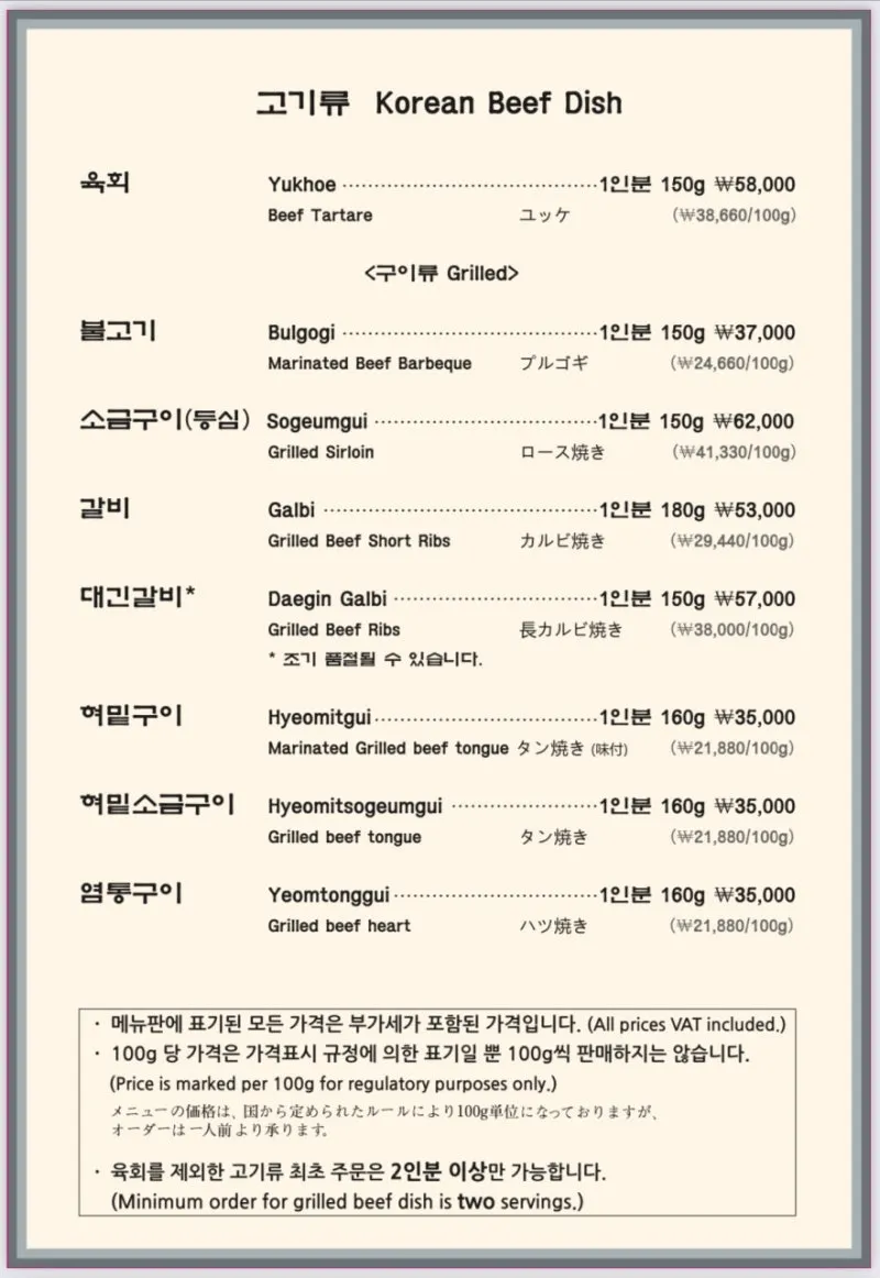 우래옥 평양냉면 메뉴