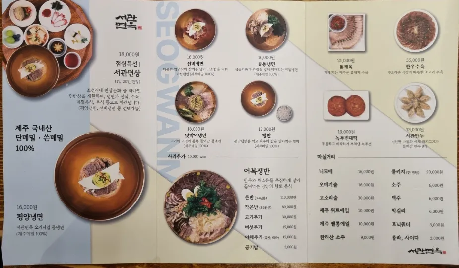서관면옥 평양냉면 메뉴