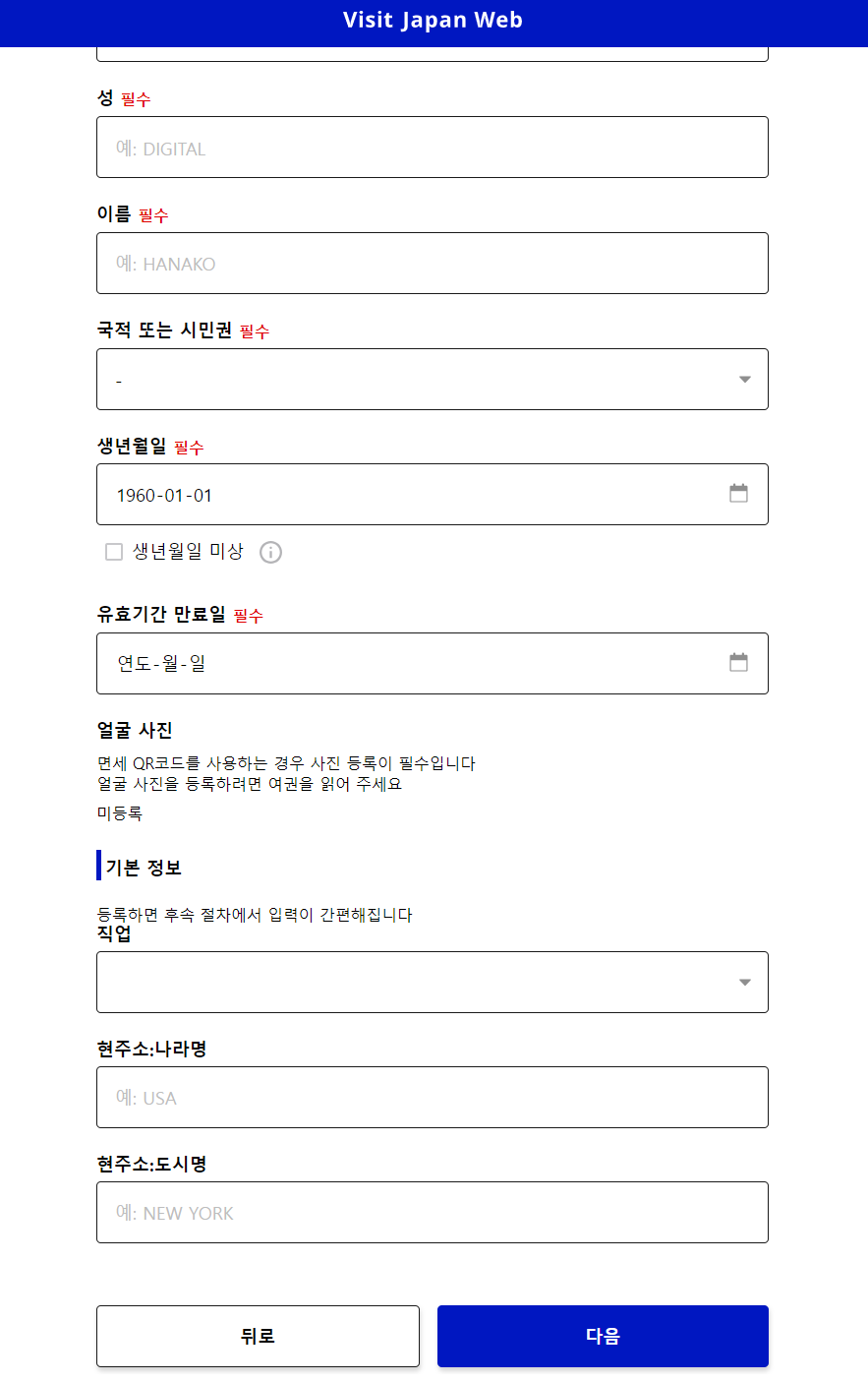비짓재팬 웹 등록 빠르게 입국수속