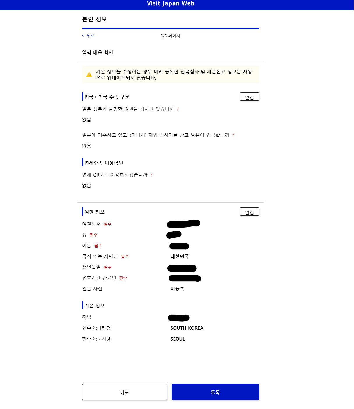 비짓재팬 웹 등록 빠르게 입국수속