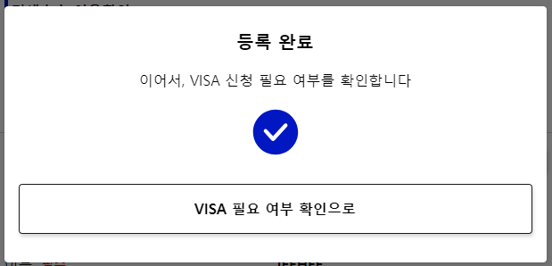 비짓재팬 웹 등록 빠르게 입국수속