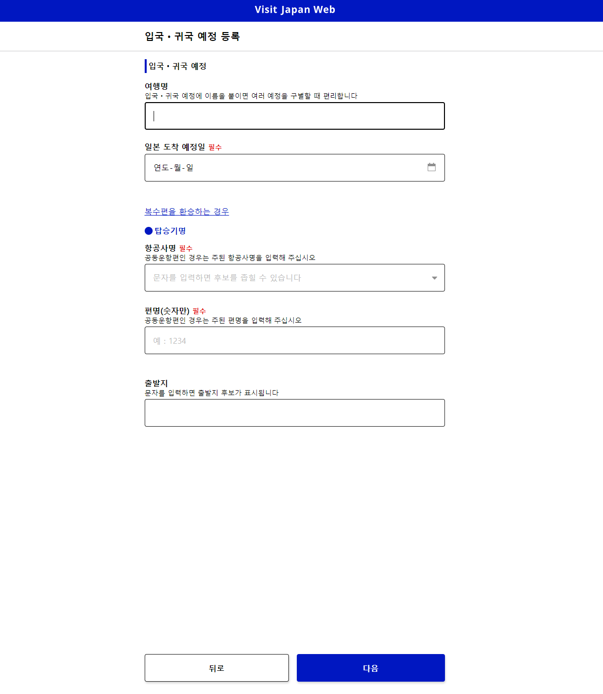 비짓재팬 웹 등록 빠르게 입국수속