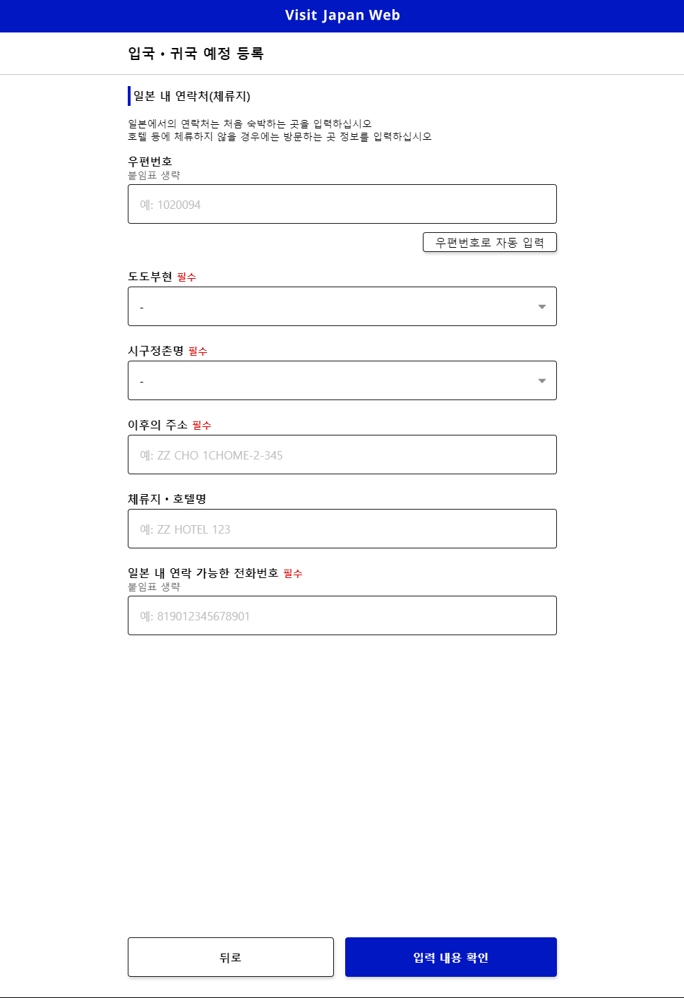 비짓재팬 웹 등록 빠르게 입국수속