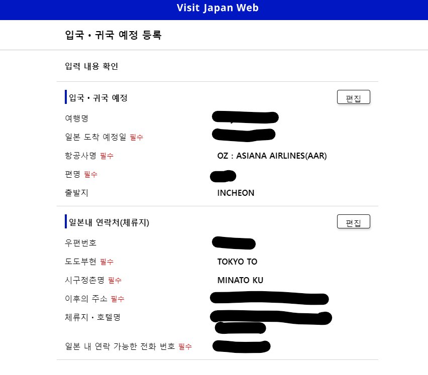 비짓재팬 웹 등록 빠르게 입국수속