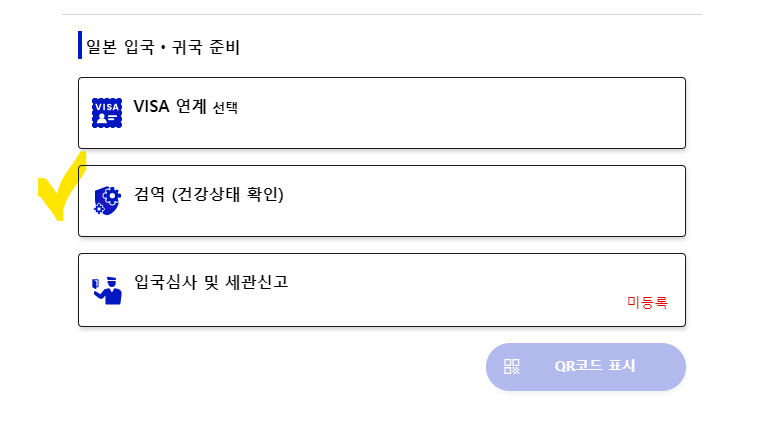 비짓재팬 웹 등록 빠르게 입국수속