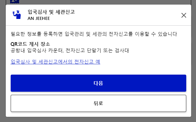 비짓재팬 웹 등록 빠르게 입국수속