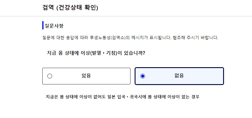 비짓재팬 웹 등록 빠르게 입국수속