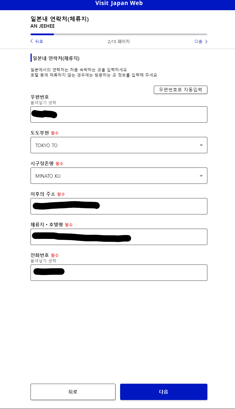 비짓재팬 웹 등록 빠르게 입국수속