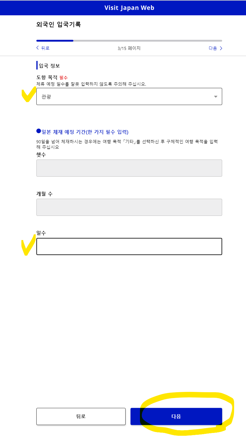비짓재팬 웹 등록 빠르게 입국수속