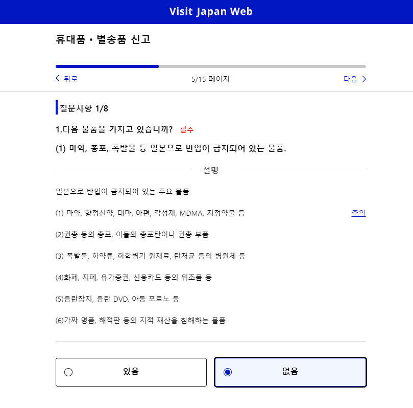비짓재팬 웹 등록 빠르게 입국수속