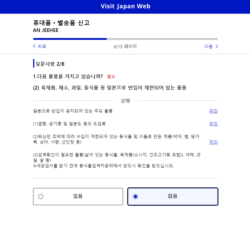 비짓재팬 웹 등록 빠르게 입국수속