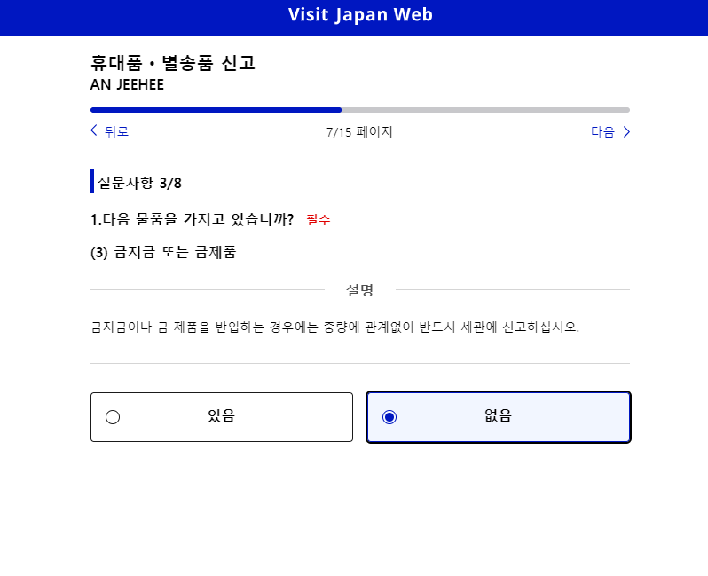 비짓재팬 웹 등록 빠르게 입국수속