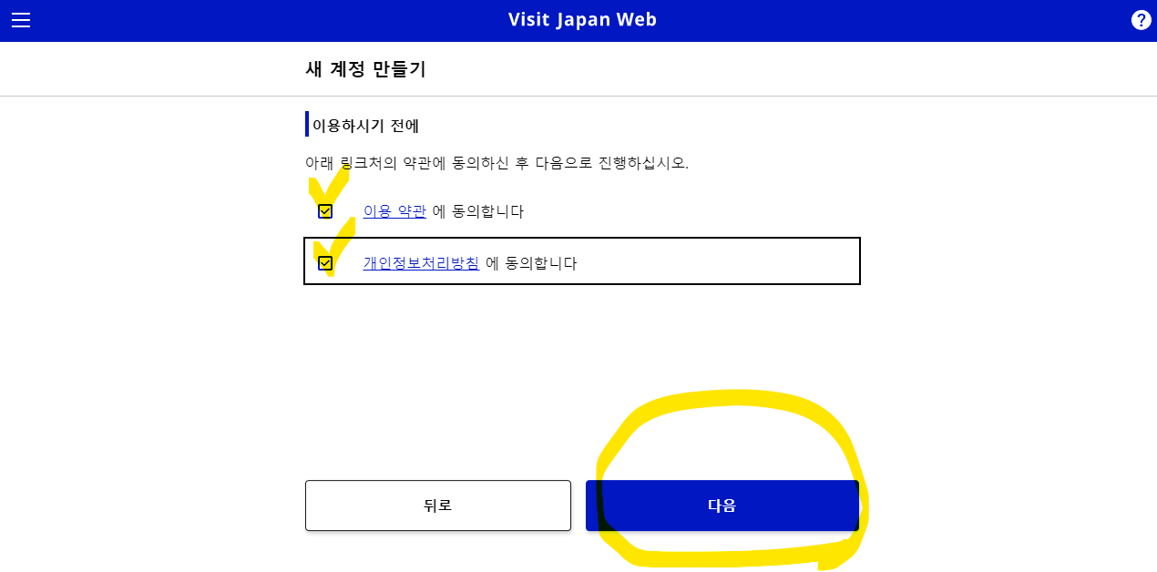 비짓재팬 웹 등록 빠르게 입국수속