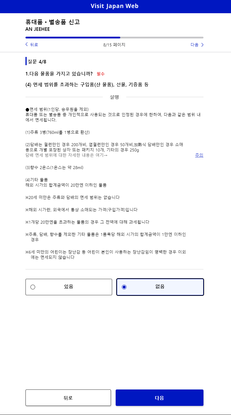 비짓재팬 웹 등록 빠르게 입국수속