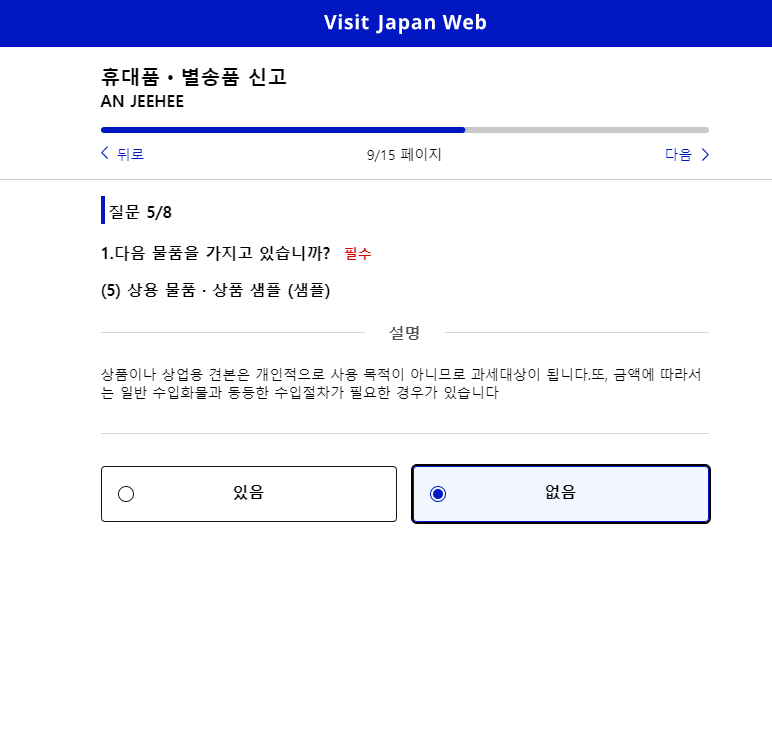 비짓재팬 웹 등록 빠르게 입국수속