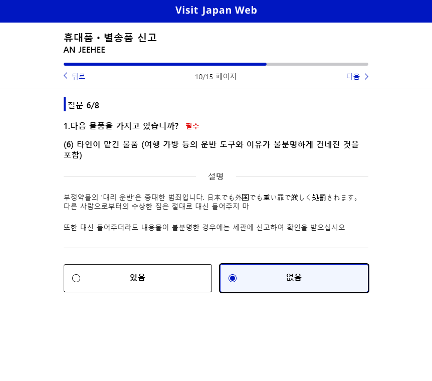 비짓재팬 웹 등록 빠르게 입국수속