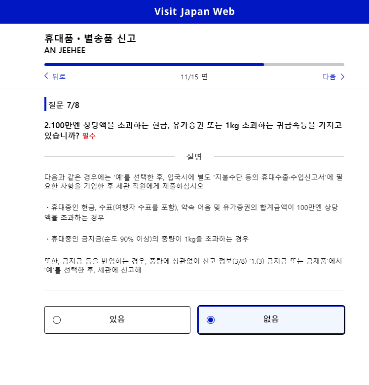 비짓재팬 웹 등록 빠르게 입국수속