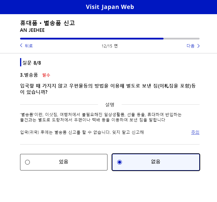 비짓재팬 웹 등록 빠르게 입국수속