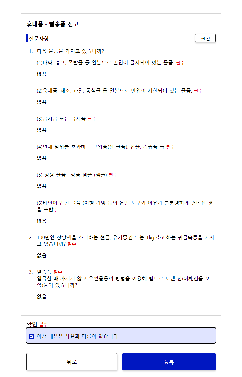 비짓재팬 웹 등록 빠르게 입국수속