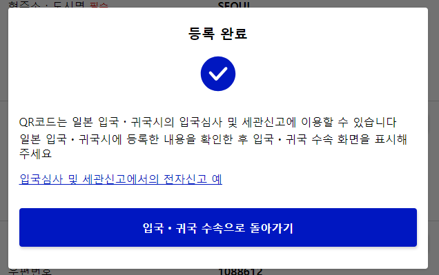 비짓재팬 웹 등록 빠르게 입국수속