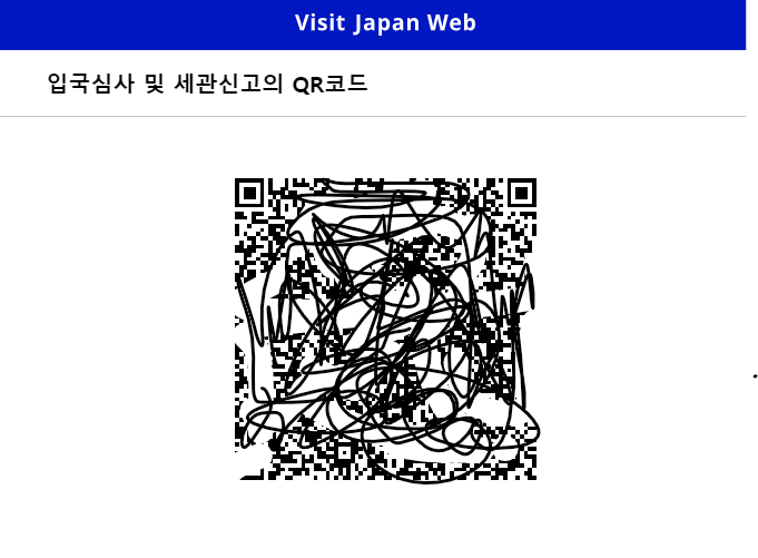 비짓재팬 웹 등록 빠르게 입국수속