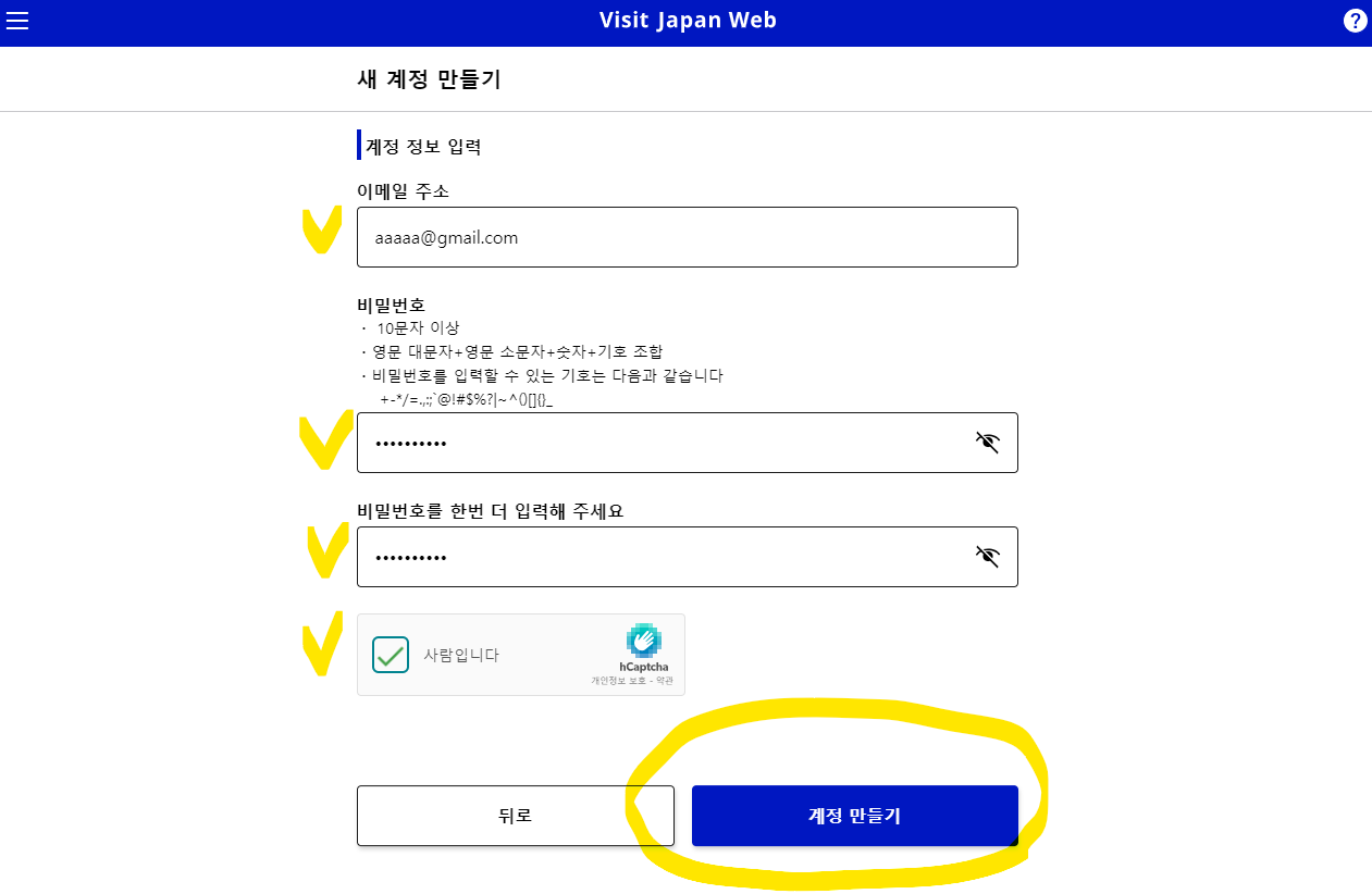 비짓재팬 웹 등록 빠르게 입국수속
