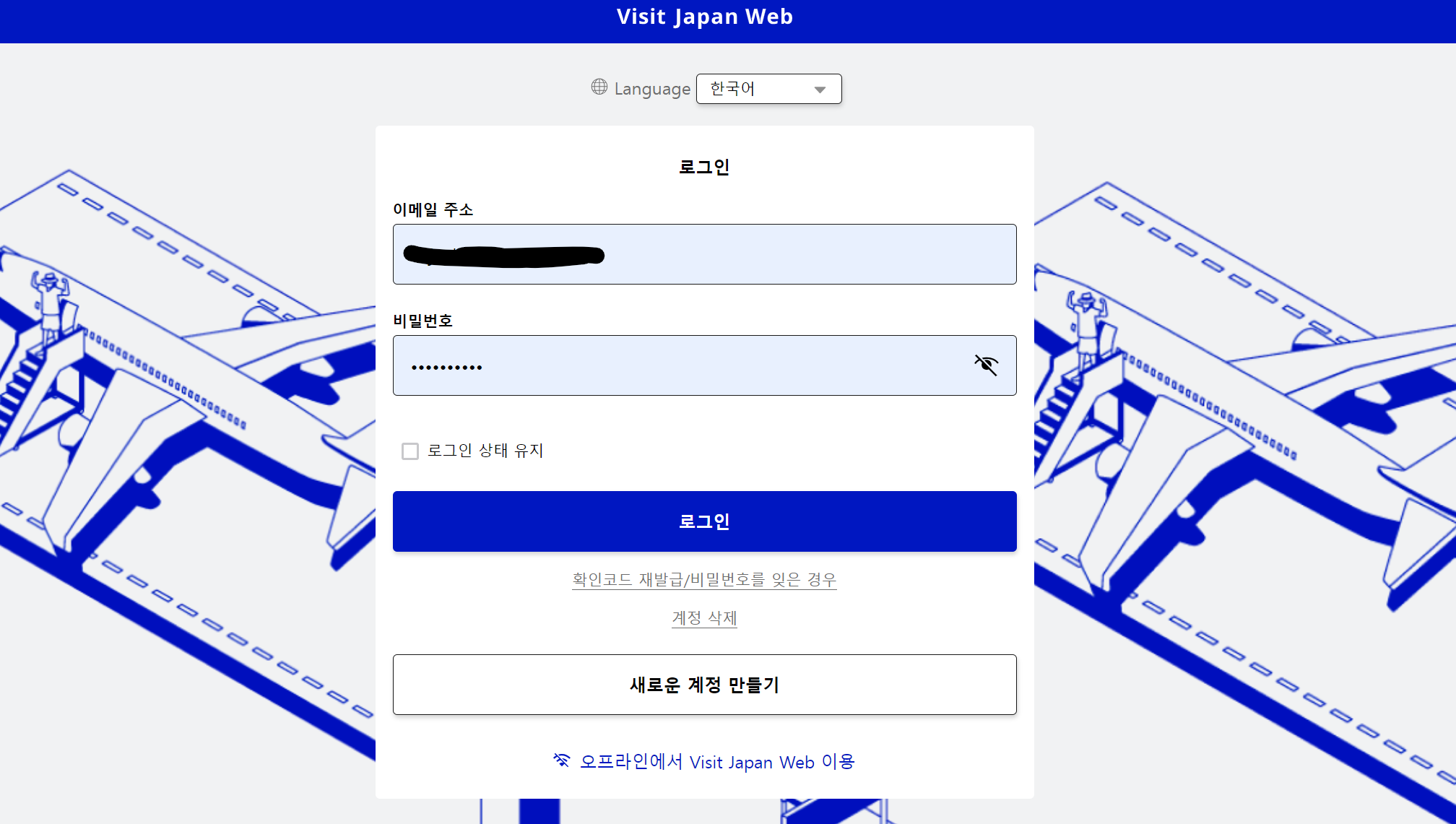 비짓재팬 웹 등록 빠르게 입국수속