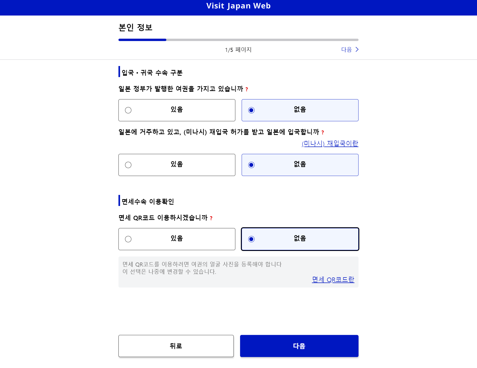비짓재팬 웹 등록 빠르게 입국수속
