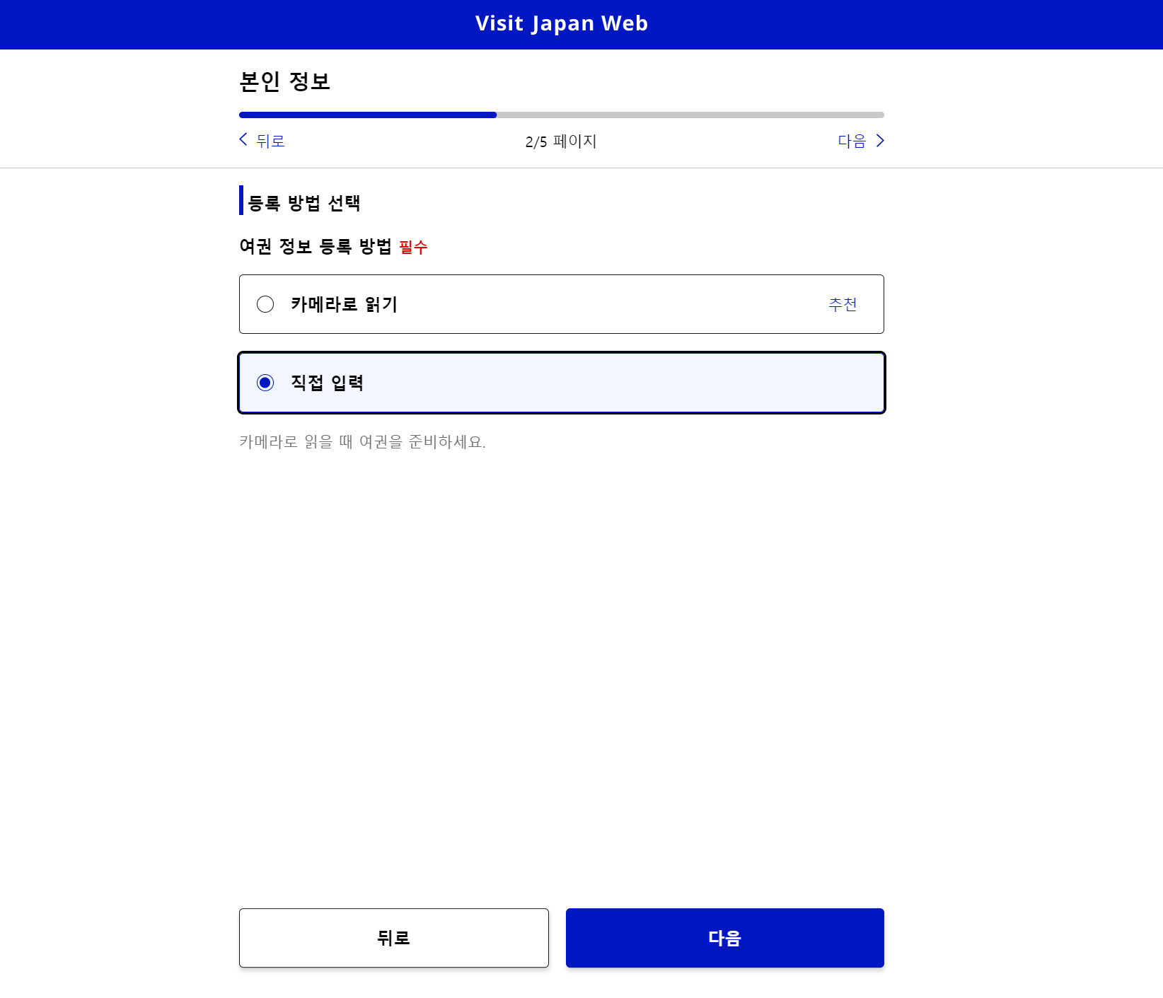 비짓재팬 웹 등록 빠르게 입국수속