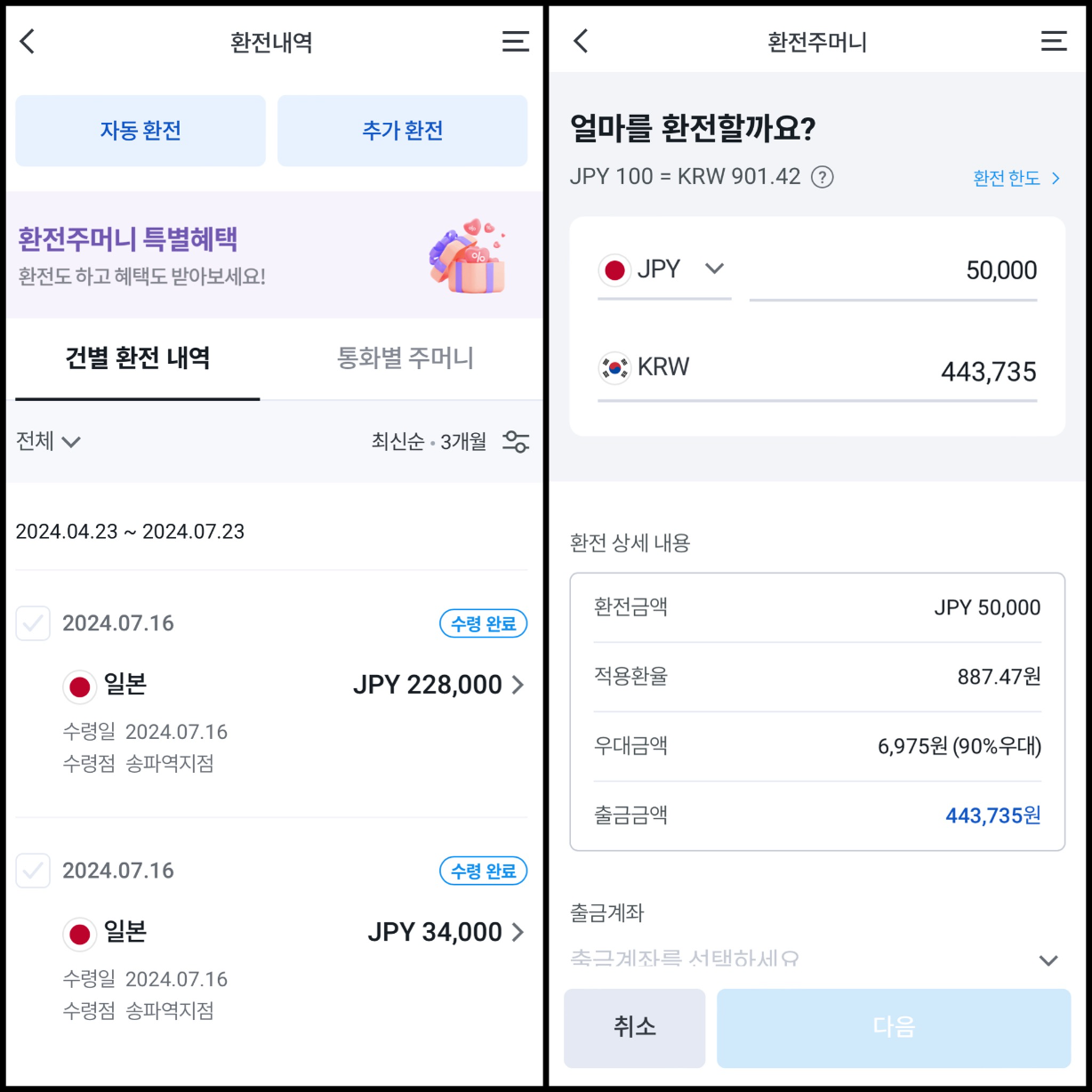 우리은행 환전주머니