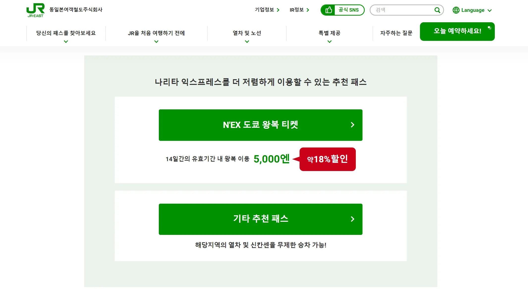 나리타 익스프레스 NEX 