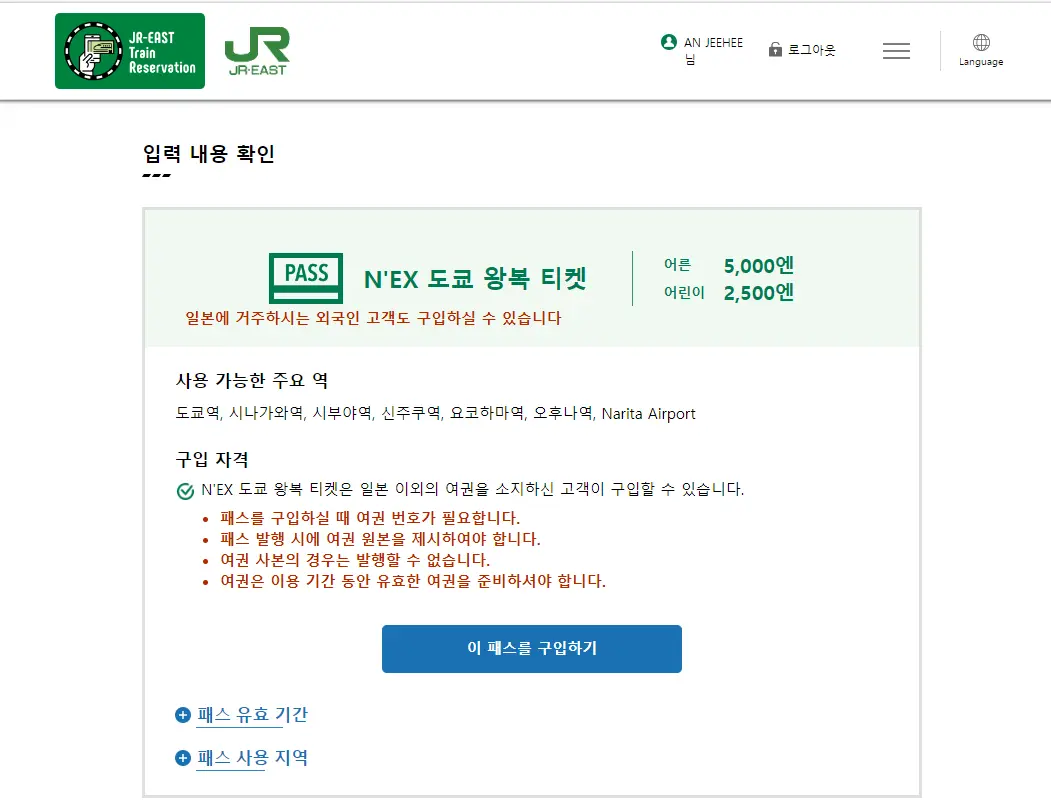 나리타 익스프레스 NEX 