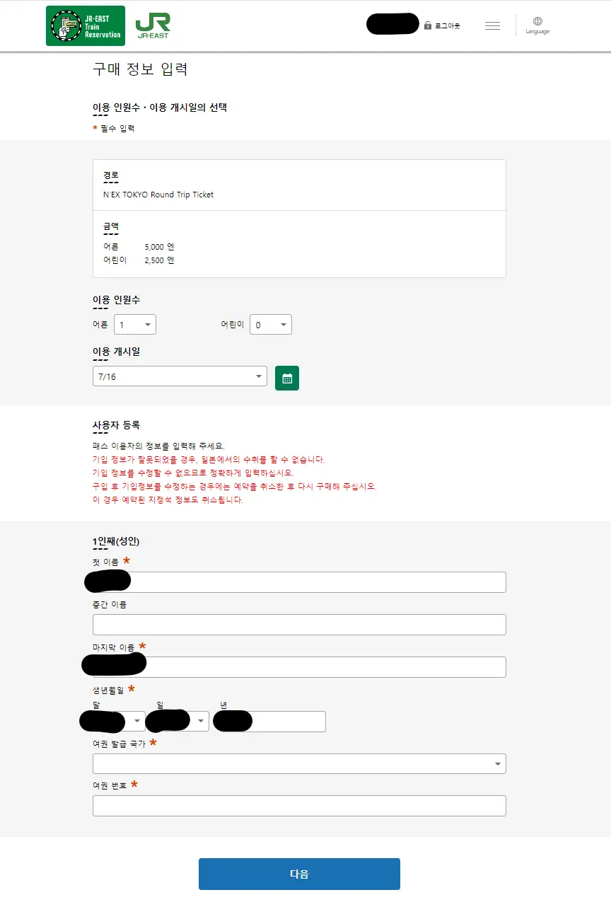 나리타 익스프레스 구매