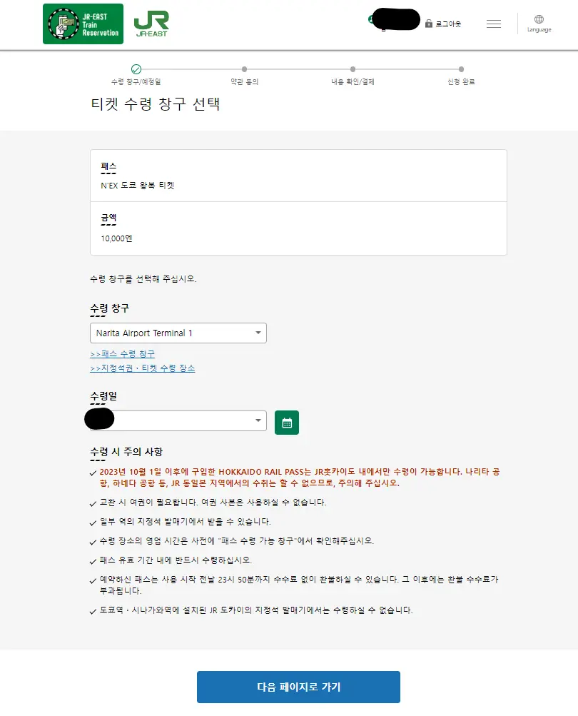나리타 익스프레스 NEX 