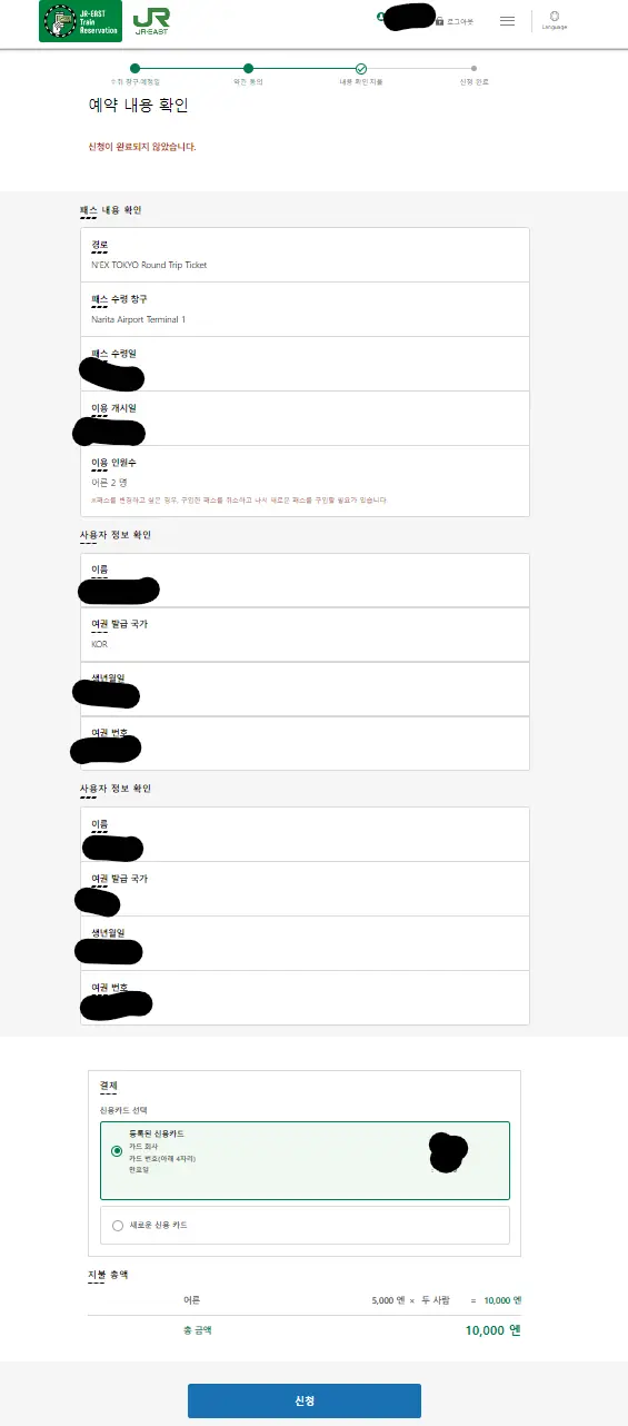 나리타 익스프레스 NEX 