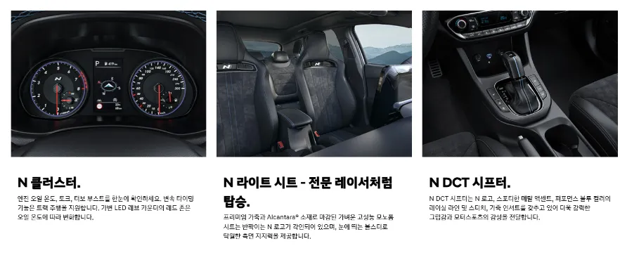 Hyundai N 현대 N 