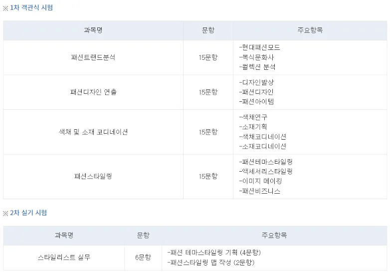 패션스타일리스트