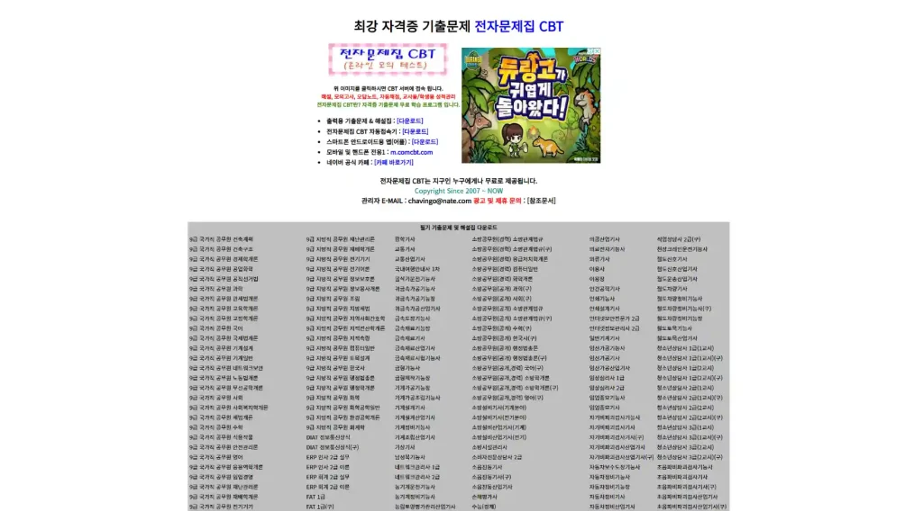 comcbt 무료 기출문제 다운로드 사이트