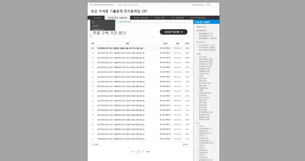 comcbt 무료 기출문제 다운로드 사이트