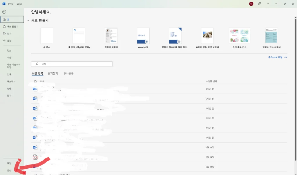 워드 코파일럿 삭제 제거 비활성화