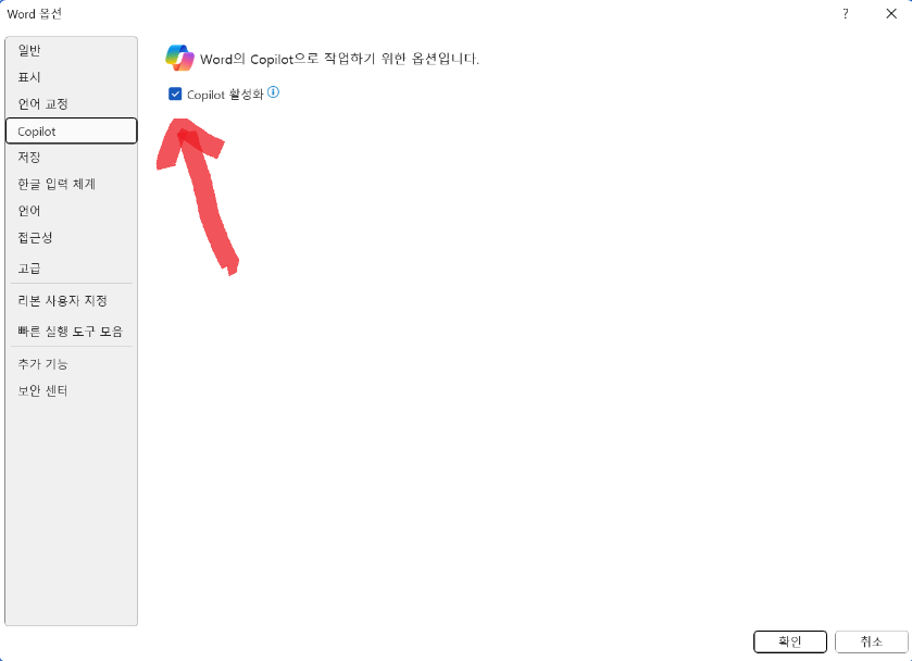 워드 코파일럿 삭제 제거 비활성화