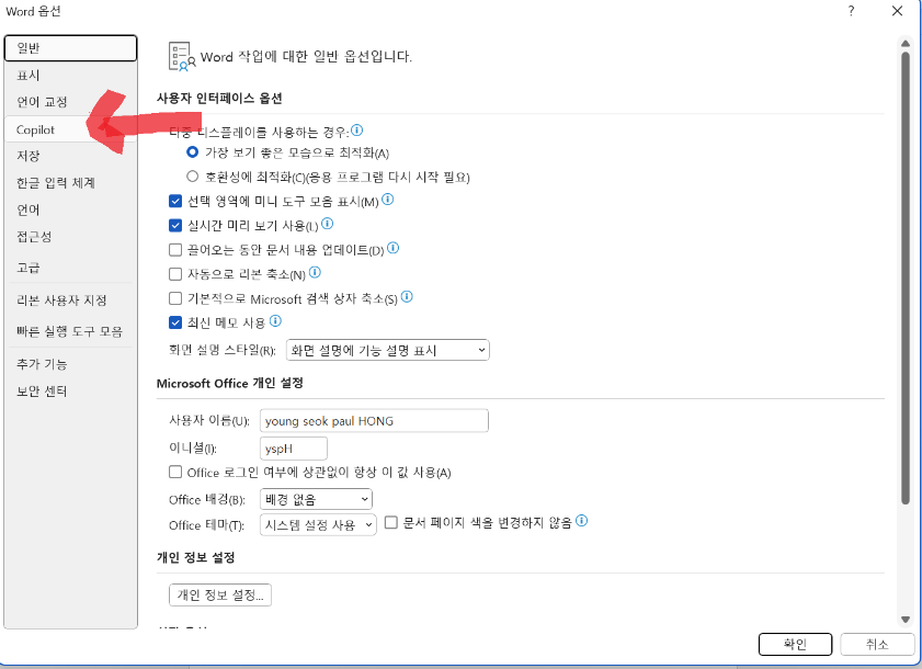 워드 코파일럿 삭제 제거 비활성화