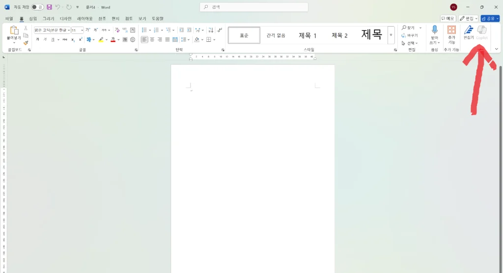 워드 코파일럿 삭제 제거 비활성화